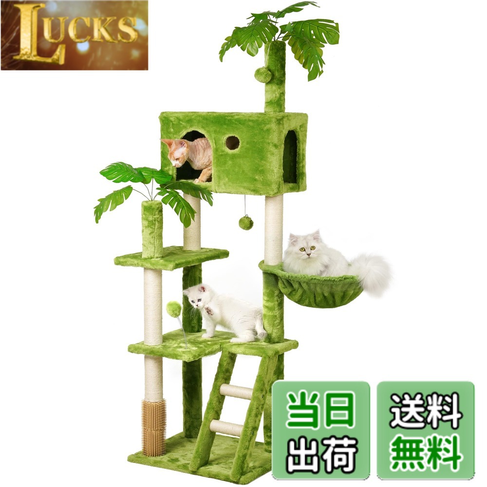 【送料無料】Meecal キャットタワー 大型猫用 葉付き 猫タワー 多頭飼い 耐荷重10KG キャットタワー大型 爪研ぎポール ハンモック 転倒防止装置 キャットハウス 猫 マッサージ 天然麻紐 展望台 階段 遊びのポンポン - グリーン 高さ165cm