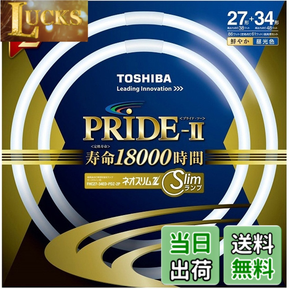 【送料無料】東芝(TOSHIBA) 丸形スリム蛍光灯(FHC) ネオスリムZプライド2