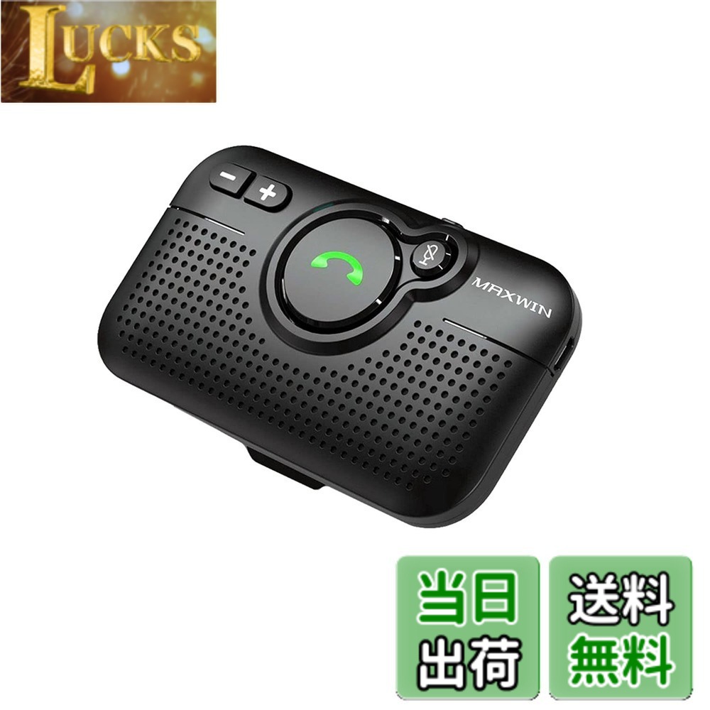 【送料無料】MAXWIN ハンズフリーフォン Bluetooth ワイヤレスフォン 車載 サンバイザー 技適認証済み K-BT011