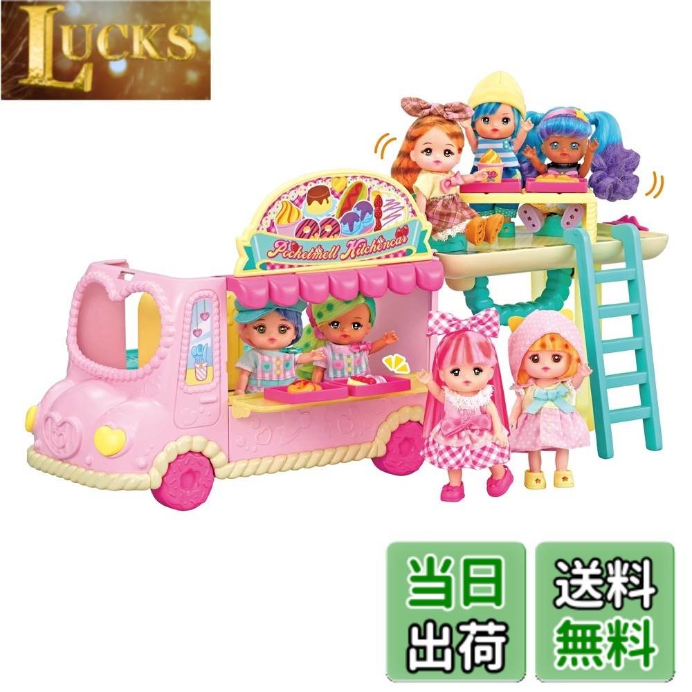 【送料無料】パイロット ポケットメルちゃん パーツ マジカルクッキング ポケメルキッチンカー 3歳以上