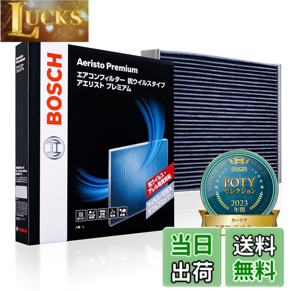 【送料無料】BOSCH(ボッシュ) スバル車用エアコンフィルター アエリストプレミアム (抗ウイルス・抗アレルタイプ) AP-F07