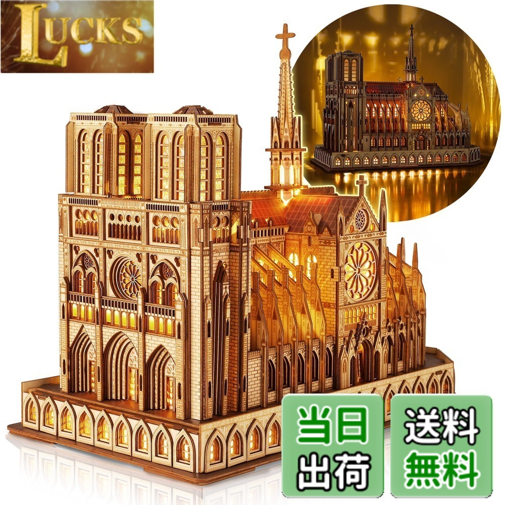 【送料無料】FUNPOLA LED 3Dパズル 木製パズル 組立キット 立体パズル ノートルダム大聖堂 建築模型 LED照明付き版 DIY工作キット 建築セット DIYミニチュア インテリア 英語説明書付き 子供と大人向け パズルギフト 贈り物 394PCS