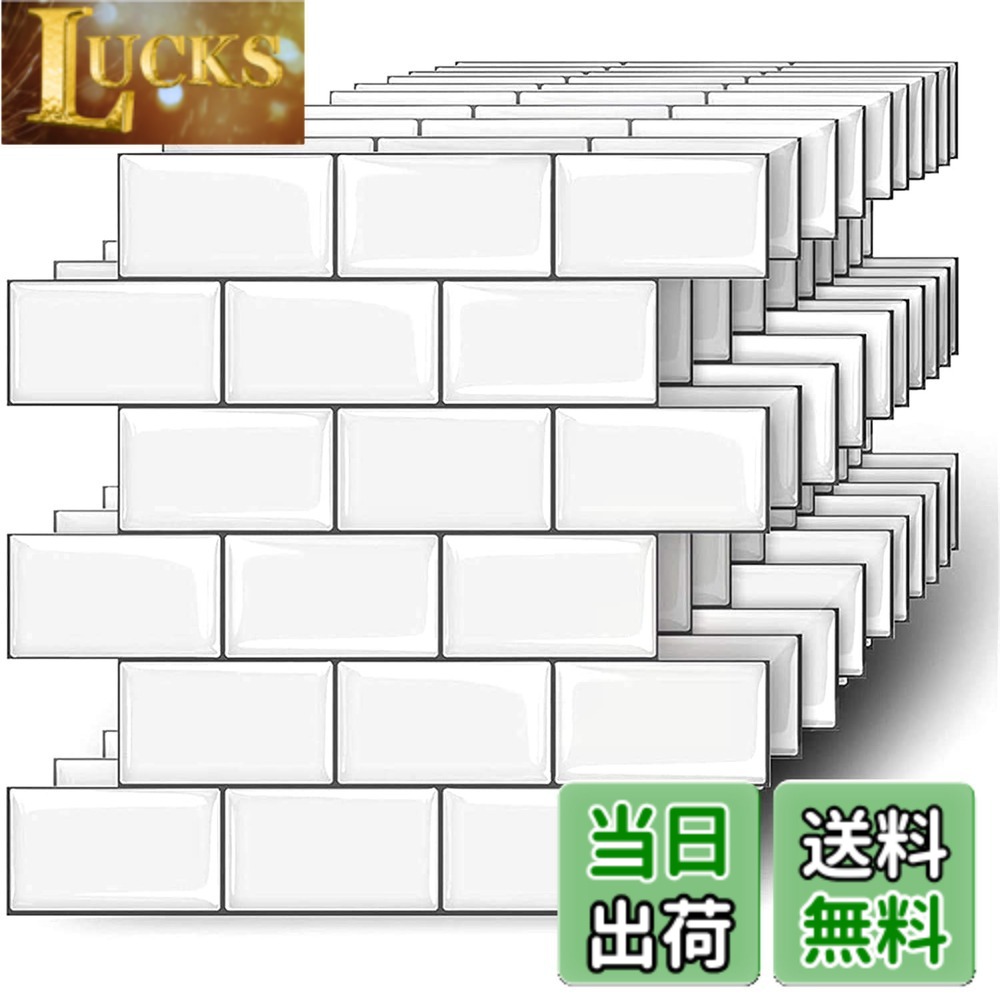 【送料無料】【売れ筋】MORCART タイルシール キッチン 耐熱 防水 洗面所 トイレ DIY 家具やアイテムの装飾 タイルシート 壁紙シール 3D リメイクシート (25x25cm, 20枚, 北欧ホワイト)