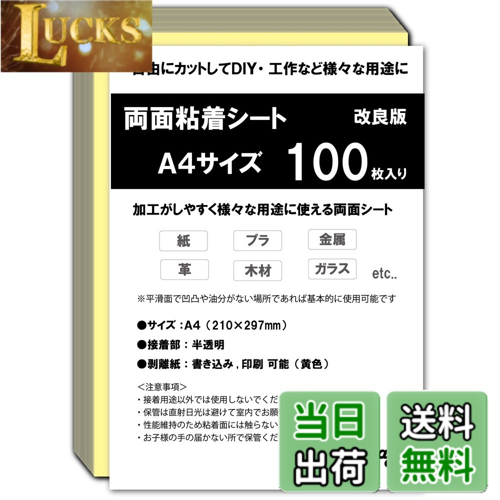 【送料無料】WBway 両面粘着シート A4 【100枚セット】 薄型 強粘着 シート状 サイズ297x210ｍｍ 両面接着シート 両面テープ シート 自作 多用途 半透明 シートタイプ (100枚入り)