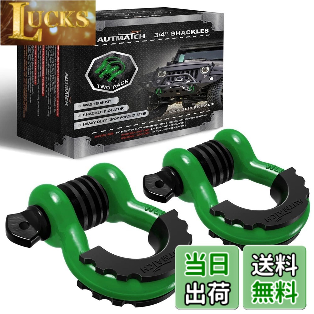 【貨物輸送無料】AUTMATCH D輪っか シャックル 3/4\