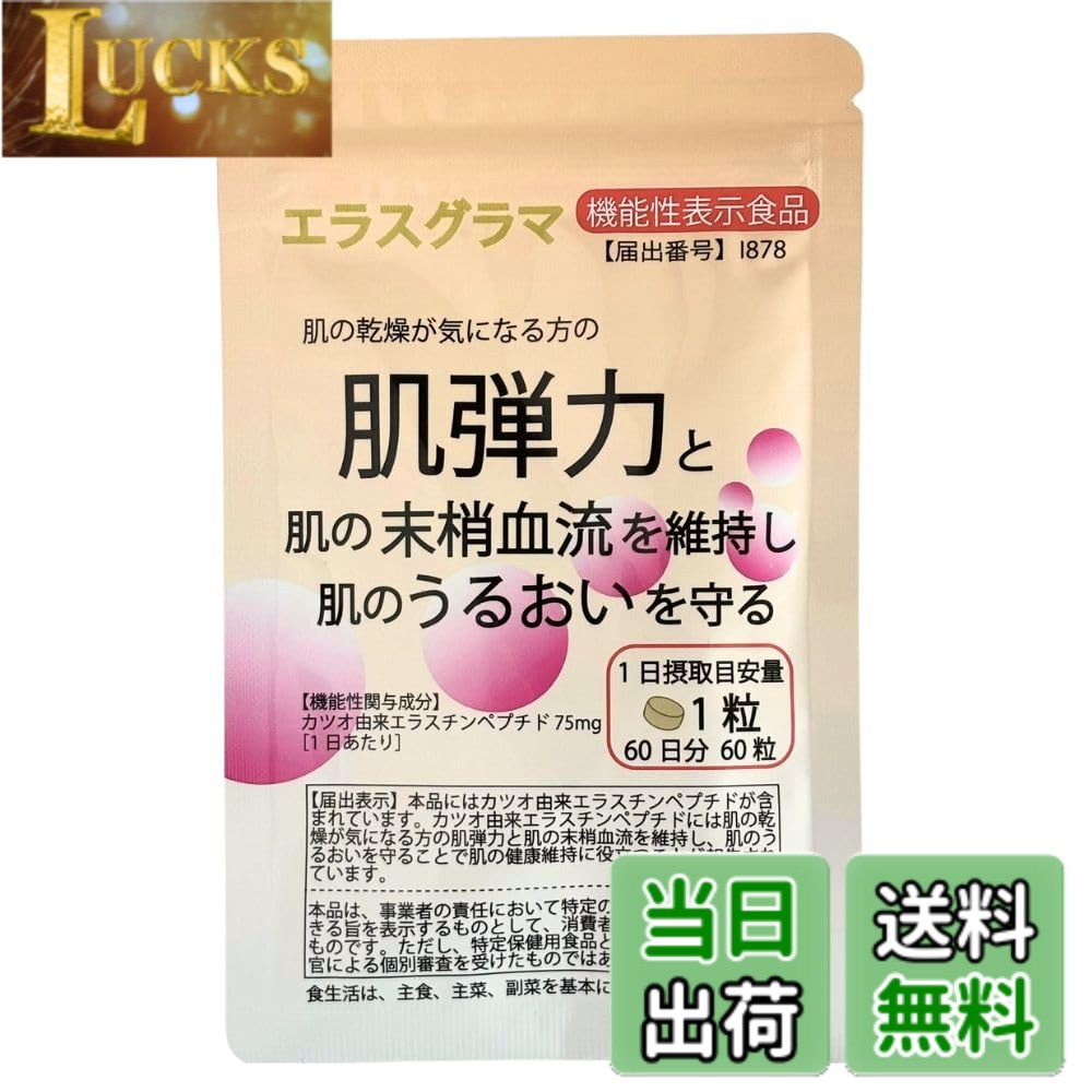 楽天市場】スーパーエラスチン 90カプセル 2個セット 高純度低分子水溶