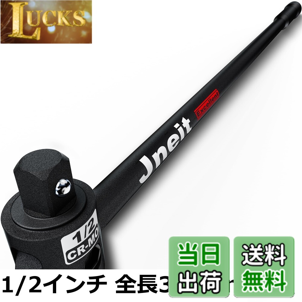 【貨物輸送無料】Jneit ロングスピンナーハンドル 250°回転させるブレイカーバー 車輪鍵 雄捻子の取りはらい タイア取り替えっこ 自動自転車 四輪車扶養 黒いこと