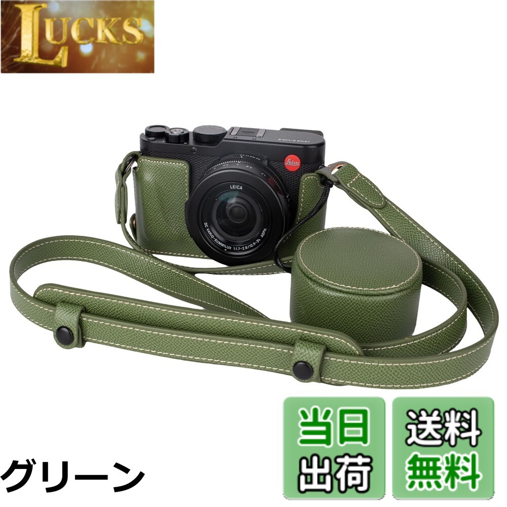 【送料無料】VOVMOEYA カメラケース For Leica D-LUX8，レンズキャップ付き ストラップ付き DLUX8ボディケース For leica D-LUX 8カメラケース DLUX8 カメラ保護カバー PUレザー D状ネジ穴付き 底面開閉 電池交換 全面保護