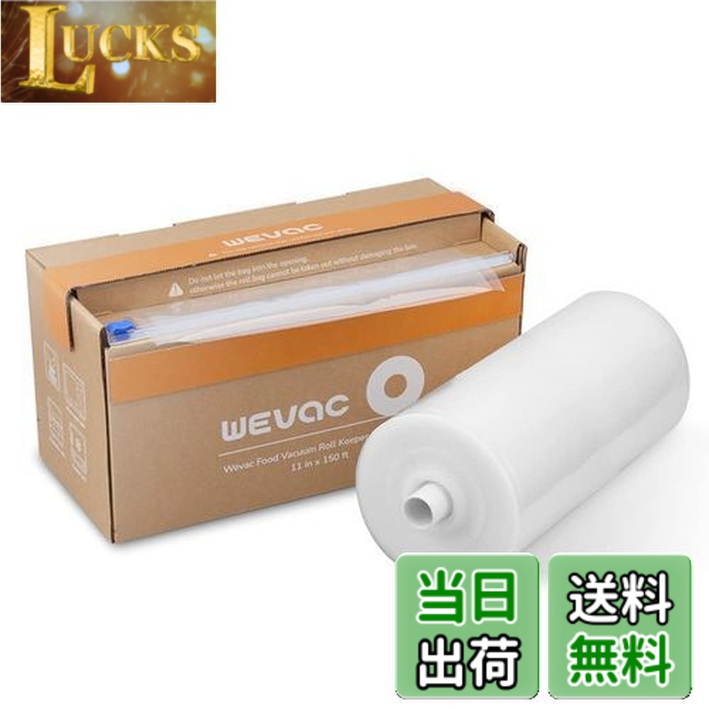 【送料無料】Wevac 厚手タイプ 28cmx45m 真空パック袋 真空パックロール 真空ぱっくん 替えロール 真空袋 自由にカット エンボス加工 脱気しやい 密閉性 保存 低温調理 真空パック機 真空シーラー 用 業務用 家庭