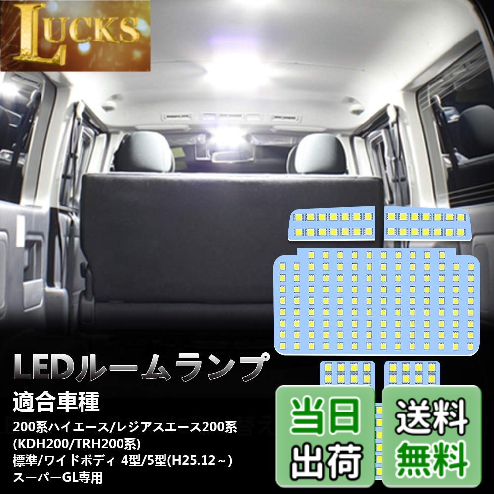 【送料無料】OPPLIGHT ハイエース LED ルームランプ トヨタ ハイエース200系 4型/5型/6型/7型/8型 スーパーGL用 ホワイト 室内灯 専用設計 爆光 カスタムパーツ 200系ハイエース / レジアスエース200系(KDH200/TRH200系) 標準/ワイドボディ アクセサリー カスタムパーツ 4,943円