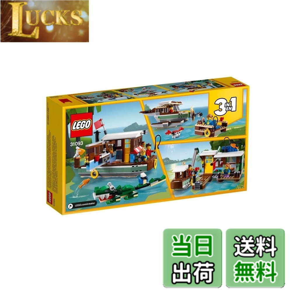 【貨物輸送無料】レゴ(LEGO) 造り手 リバー側面・住み家小船 31093 知育手あそび 立ちはだかる 手あそび お嬢さん お坊っちゃん