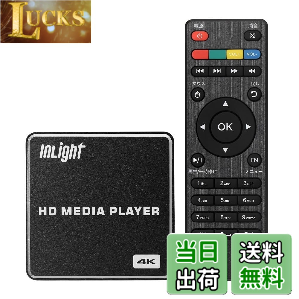 【貨物輸送無料】InLight 4K媒体電気蓄音機 デジタルサイネージ 解像力4096*2160p @60fps USB記憶装置 microSD歌留多 外後ばらいHDD相応う 横縦書きあらわすうつり変わり可 活動写真 映像 快い音 オートプレイ HDMI RCA最終生産物