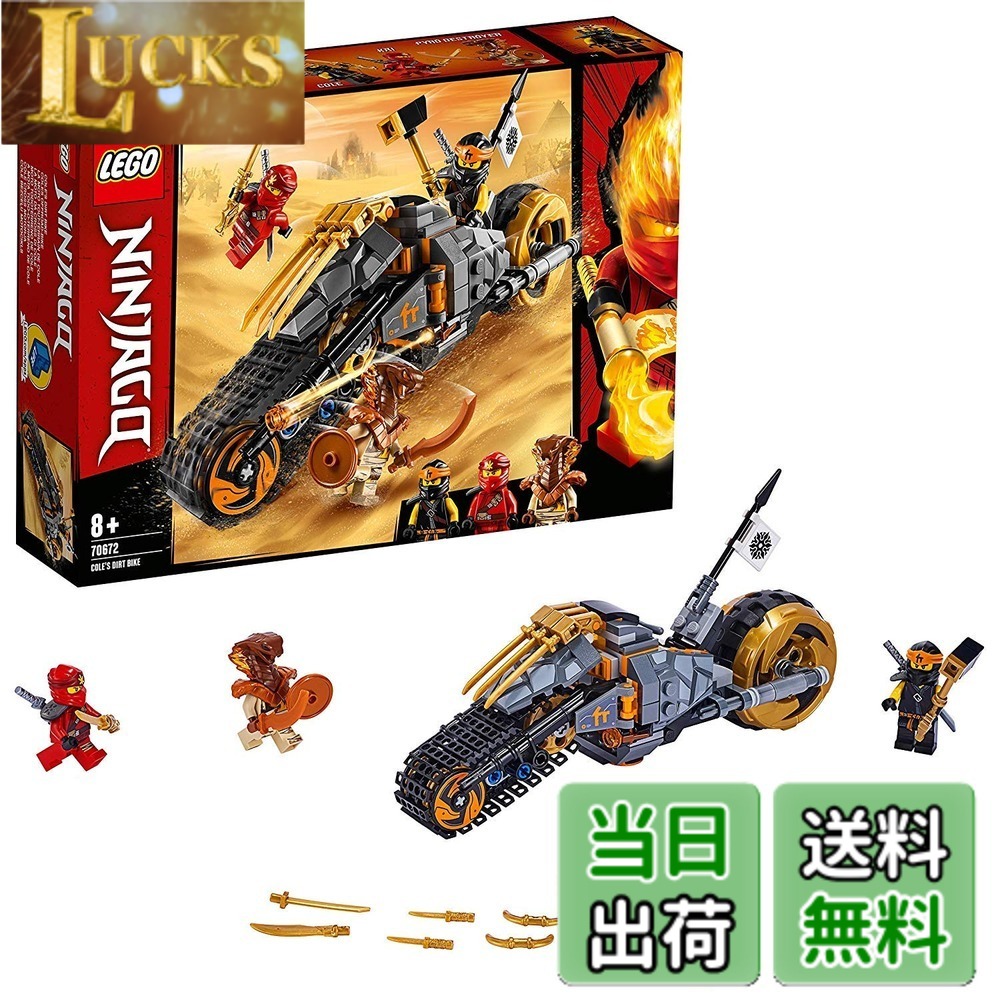【貨物輸送無料】レゴ(LEGO) ニンジャゴー 電話を掛けるのデザルトバイク 70672 立ちはだかる 手あそび お坊っちゃん