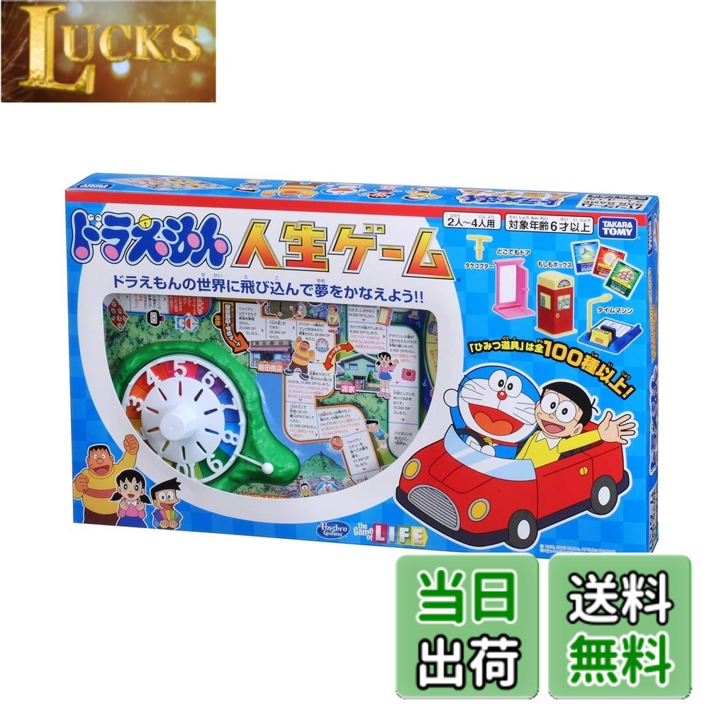 【貨物輸送無料】タカラトミー(TAKARA TOMY) ドラえもん 生存期間力くらべ 4人用 6才以上