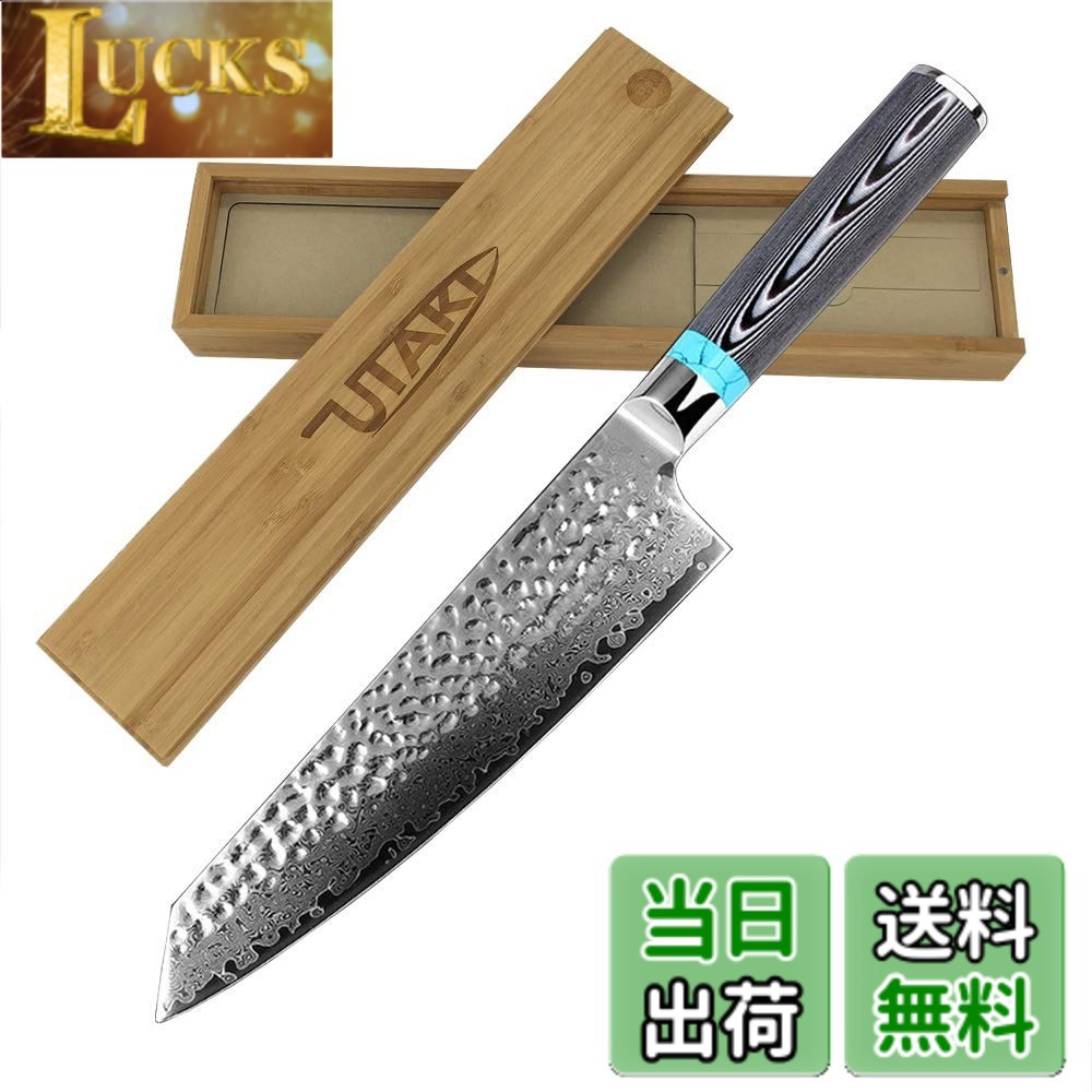 【貨物輸送無料】Utaki 剣型（切付型）牛刀 まかない方 シリアの首都 67層 V金10号 197粍 あなたの一皿分の料理の腕を一位置づける繰り上げるさせます！