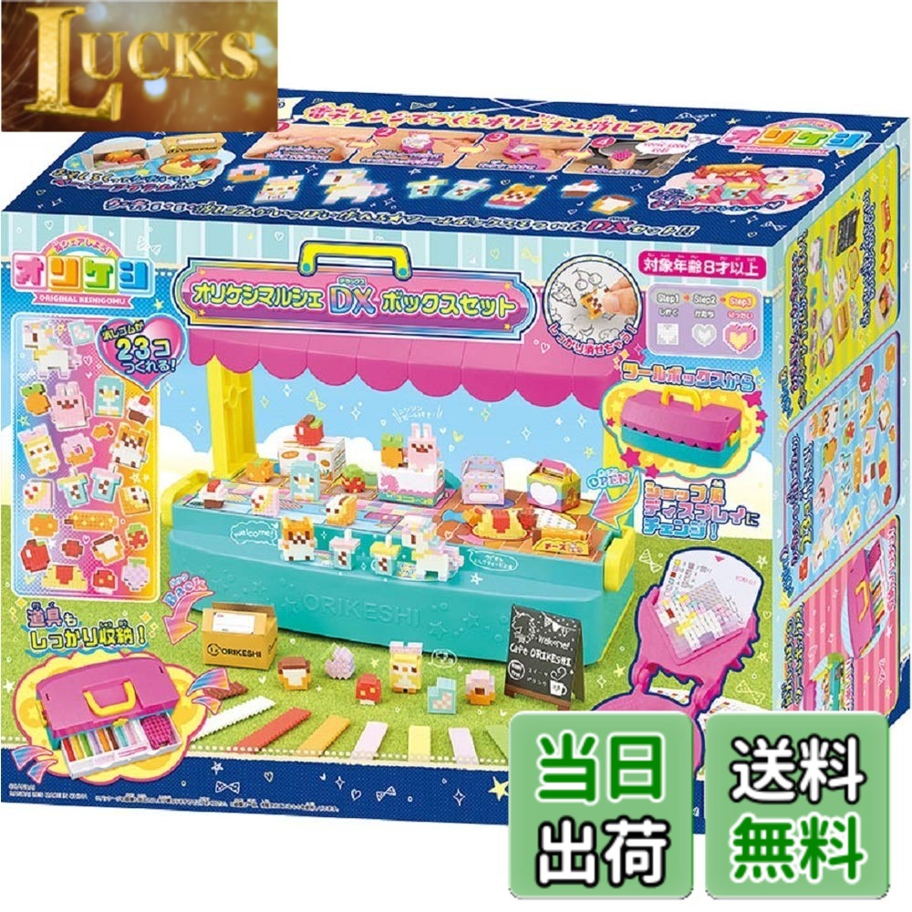 【貨物輸送無料】バンダイ(BANDAI) オリケシマルシェ DXボックス席書き割り 客体年歯 8歳以上