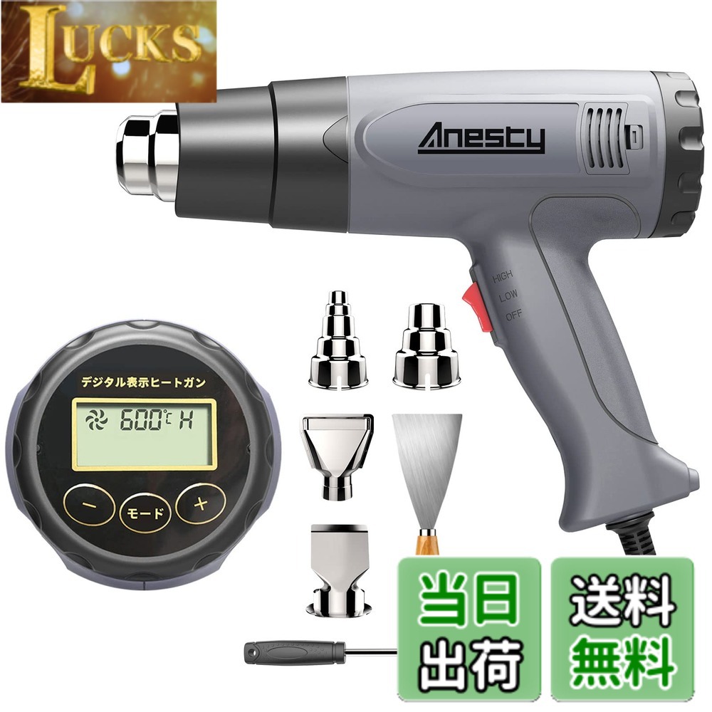 【送料無料】Anesty ヒートガン 液晶に温度調整 熱工具ヒートガン ヒートエアガン 冷却機能 ひーとがん 50-600度 2段階風速
