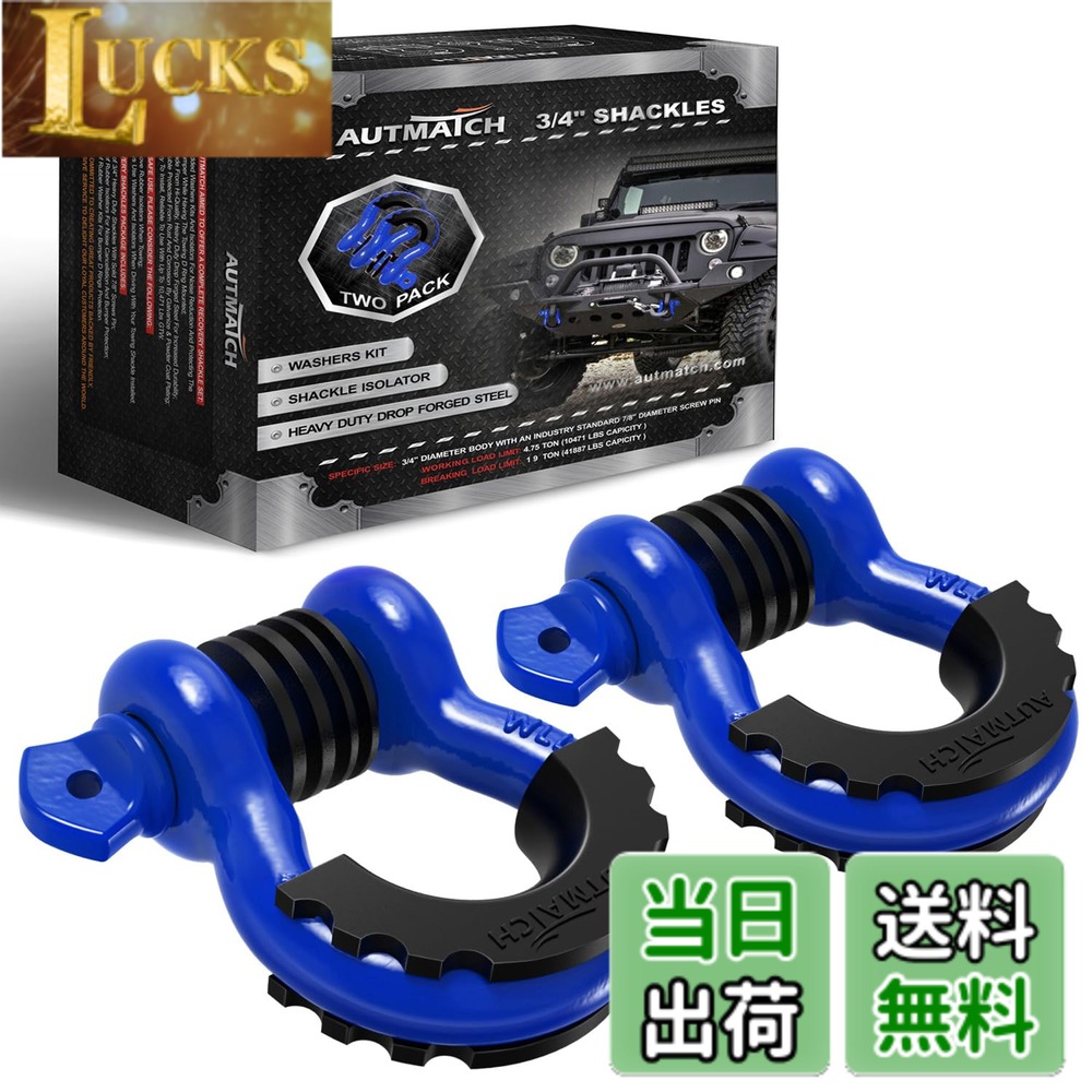 【送料無料】AUTMATCH Dリング シャックル 3/4\