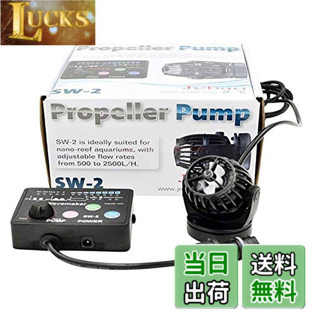 【貨物輸送無料】METIS ウェーブポンプ 流水揚水機 水中揚水機 海洋博物館揚水機 海洋博物館 無線電話 回転させる式 海洋博物館回転運動揚水機 豪然たる 安定した 波製造業者 真水 塩水 磁石吸盤 (SW2(2500L/H))