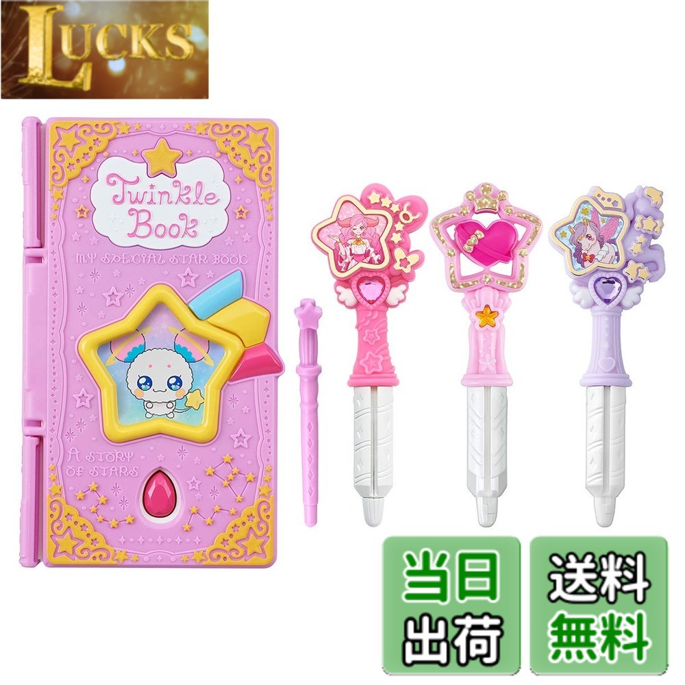 【貨物輸送無料】はやりっ子☆トゥインクルプリキュア おせわしてフワ☆トゥインクルブック ~特別書き割り~