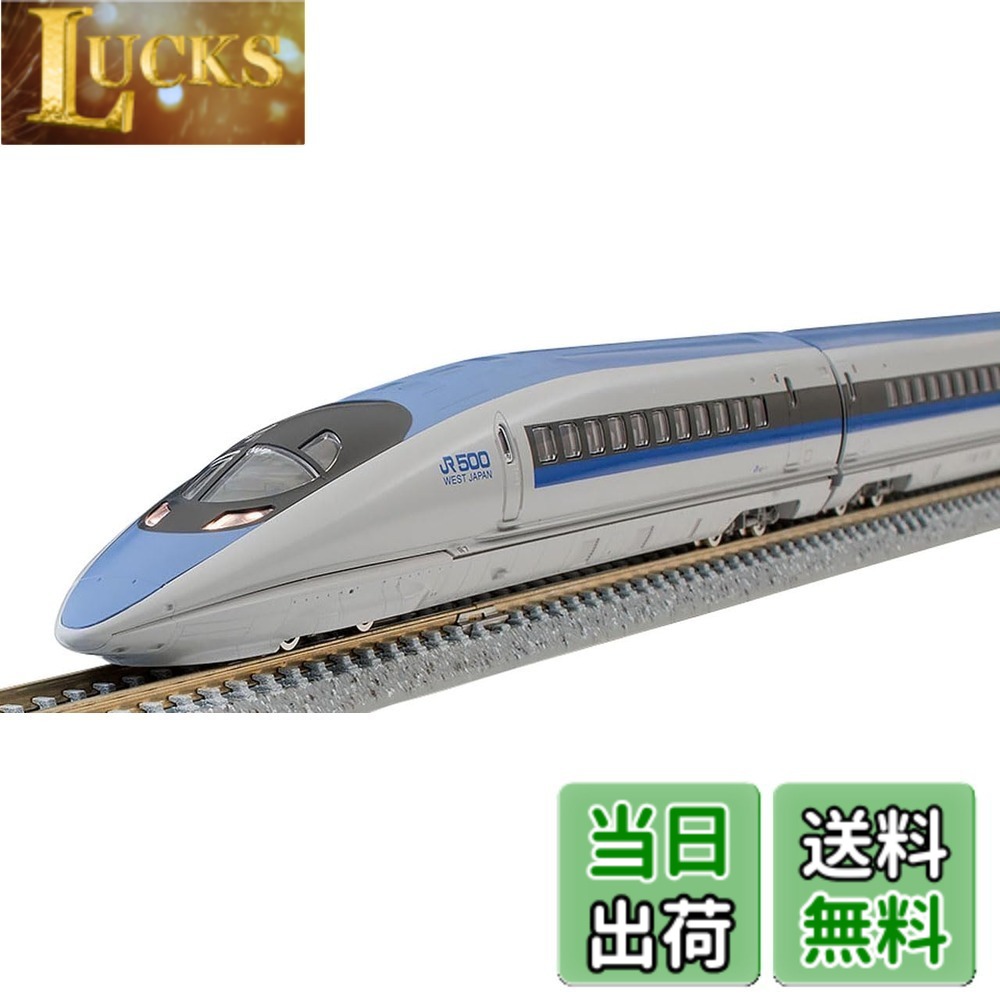 【送料無料】トミーテック(TOMYTEC)TOMIX Nゲージ 500系東海道・山陽新幹線 のぞみ 基本セット 4両 98363 鉄道模型 電車｜LUCKS