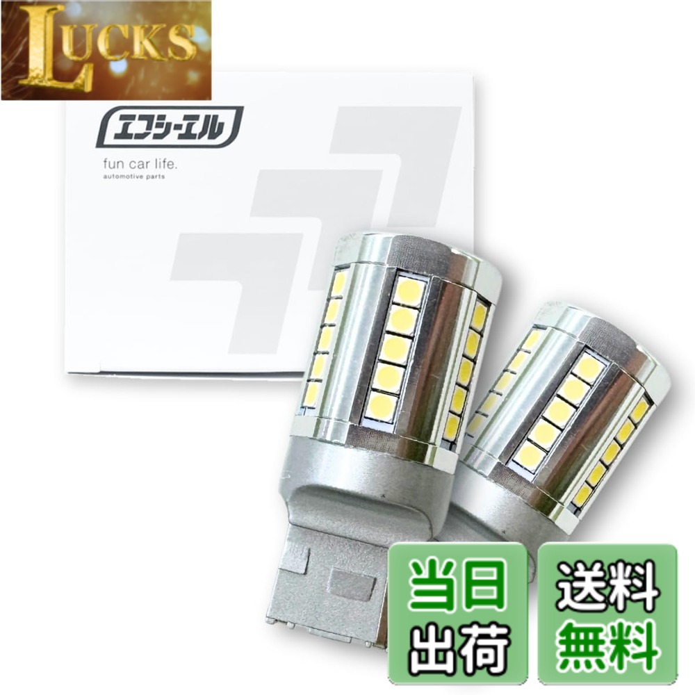 【送料無料】fcl.(エフシーエル) T20 LED バックランプ シングル ホワイト 白 4400lm 車検対応 無極性 長寿命 36連 12V 車専用 左右分2個入り デリカd5 ジムニー jb64 ジムニーシエラ 30後期プリウス プリウスα 40系