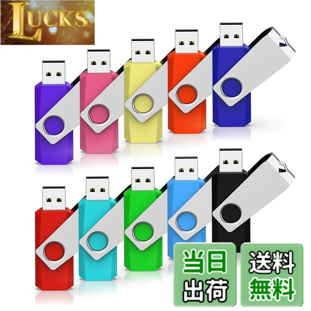 【送料無料】RAOYI USBメモリ32GB USB2.0 10個セット フラッシュドライブ 回転式 まとめ買い 10色 カラフル メモリスティック ストラップホール付き|LUCKS