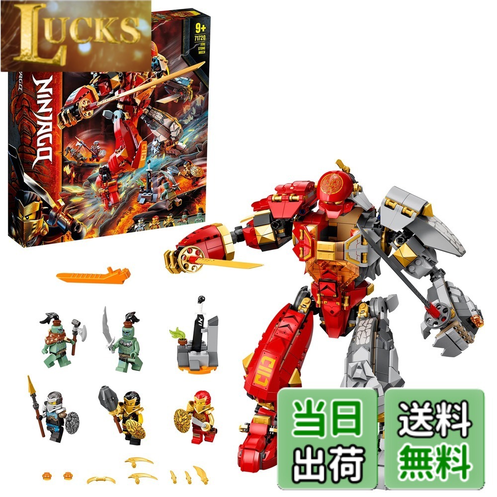 【貨物輸送無料】レゴ(LEGO) ニンジャゴー 巨神仕掛け ファイヤーストーン 71720