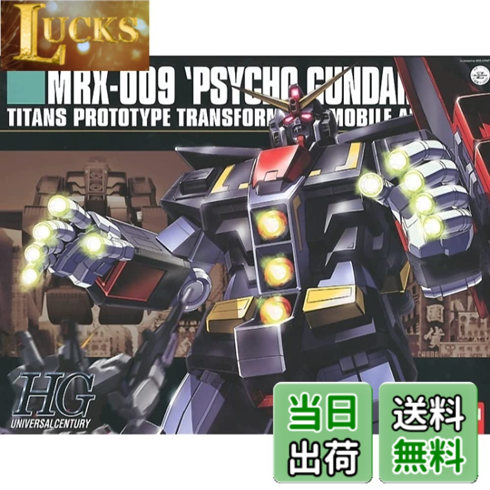 【送料無料】HGUC 1/144 MRX-009 サイコガンダム （機動戦士Zガンダム） 8,460円