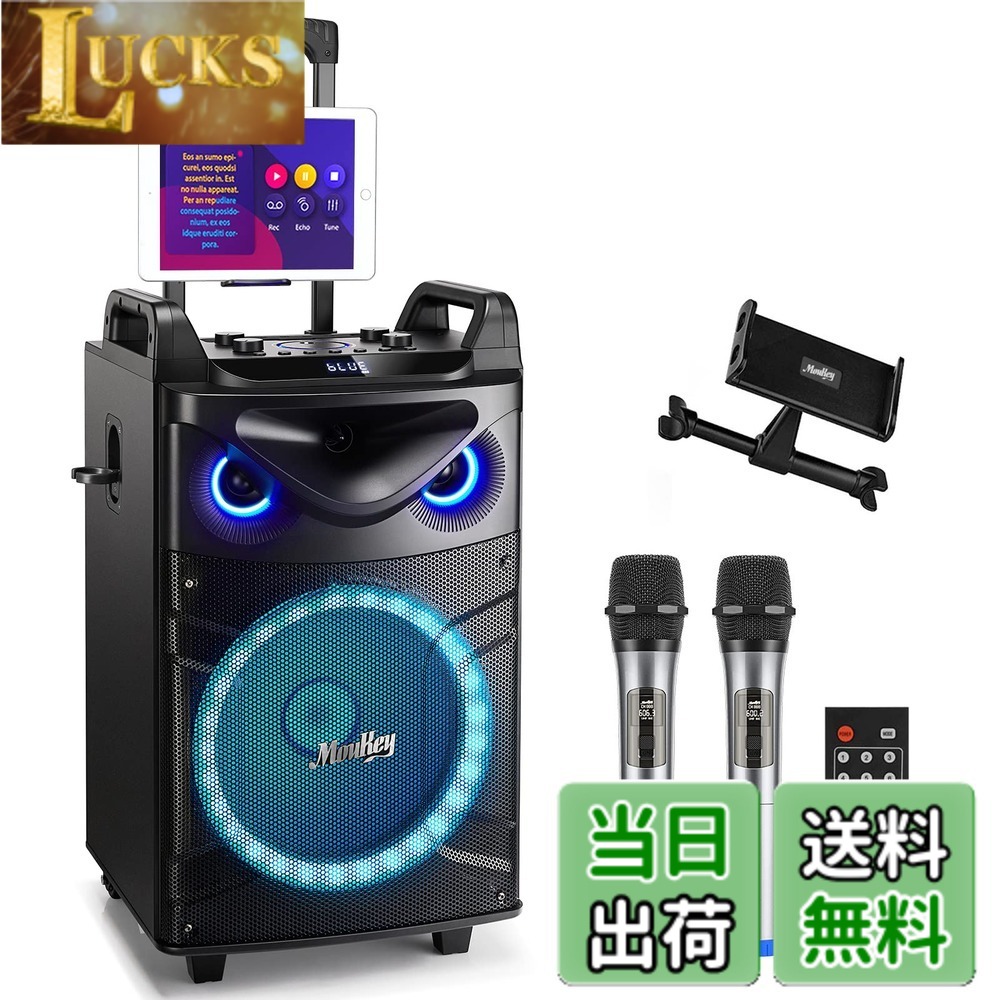 【送料無料】Moukey ワイヤレスマイク スピーカーセット PAセット 出力200W カラオケセット PAセット 12インチサブウーファー Bluetooth対応 充電式 VHFマイク 録音MP3/USB/TF/FM放送 8-20使用時間 (12インチ) MTs12-1|LUCKS