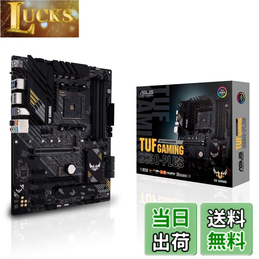 【送料無料】ASUS TUF GAMING B550-PLUS AMD Ryzen 5000シリーズ AM4 対応 B550 搭載 ATX マザーボード/国内正規代理店品｜LUCKS
