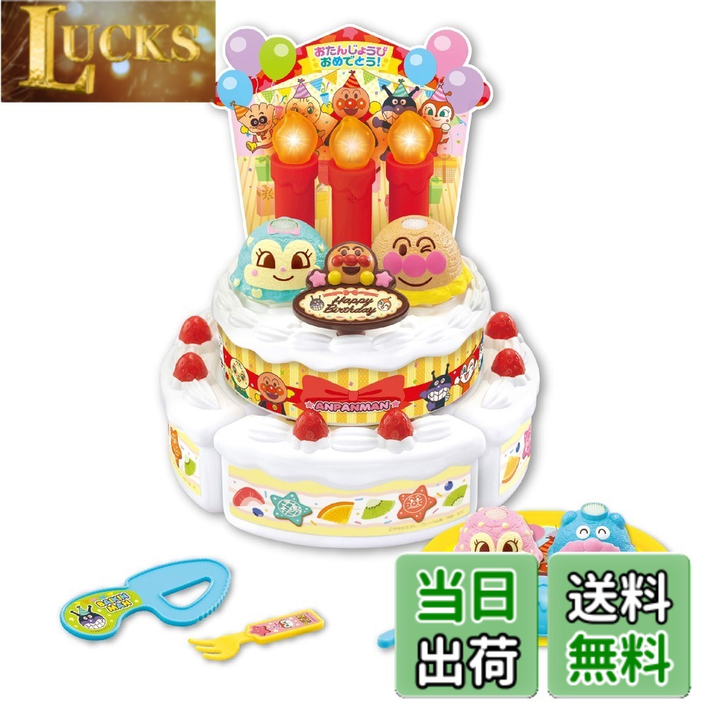 【貨物輸送無料】ジョイパレット(JOYPALETTE) アンパンマン ろうそくフー! アンパンマン バースデーアイスケーキセット W200mmxH180mmxD180粍