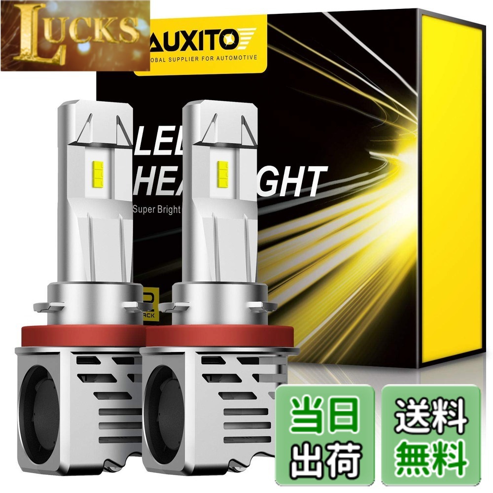 【送料無料】【最新 業界初モデル正規品】AUXITO H11 H8 H9 H16 LEDヘッドライト 車用 2年品質 新基準車検対応 ZES LEDチップ搭載 驚異の純正ハロゲンサイズ登場 99％車種対応 高輝度 6500K 12V車対応(ハイブリッド車・EV車対応) 定電流回路搭載 長寿命 高速回転冷却