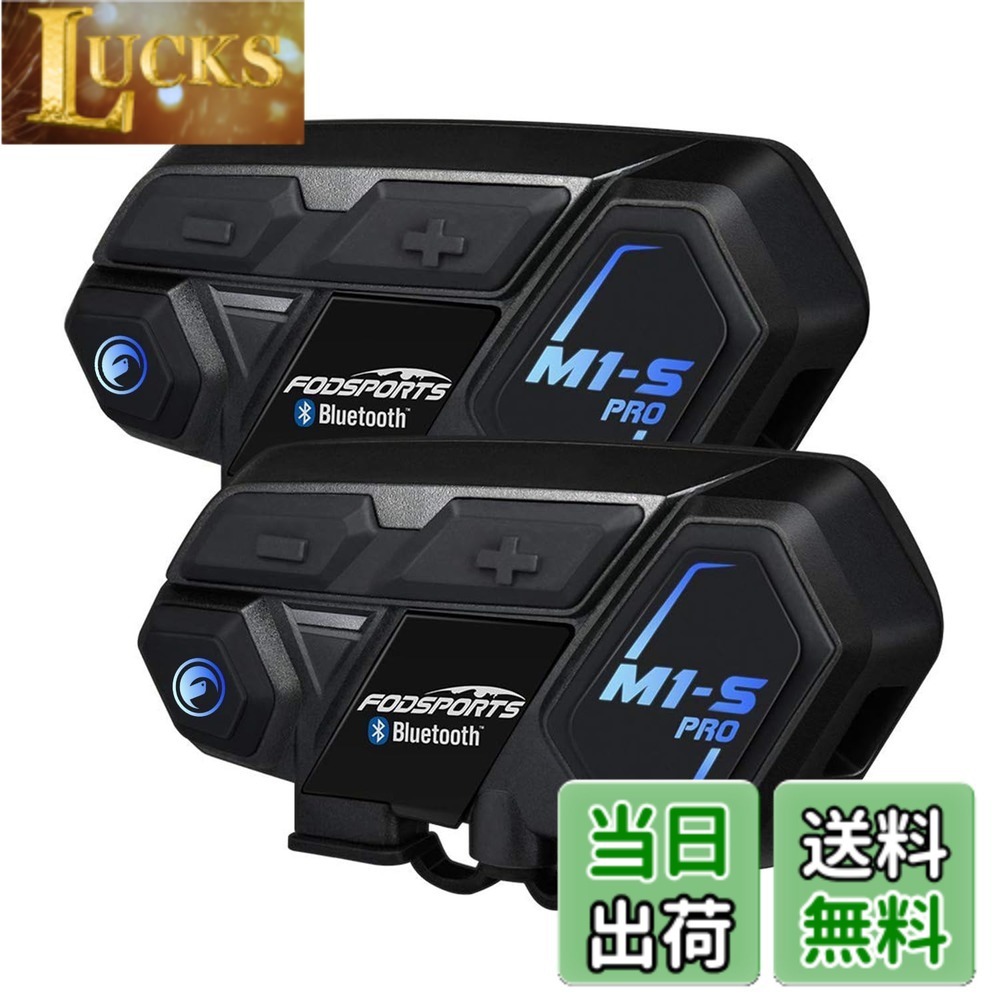 【送料無料】FODSPORTS バイク インカム M1-Sプロ インカム 8人同時通話 通信自動復帰 音楽共有 アプリ対応 ワンタッチ全部接続 異なるデバイスと接続可能 連続使用20時間 CVC&ENCノイズキャンセリング いんかむ Bluetooth ヘッドセット ユニバーサル接続 防水 HI-FI音質