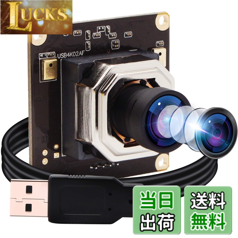 【送料無料】4K USBカメラモジュール ELPオートフォーカス 100度歪みなし 広角レンズ デュアルマイク付き USBカメラ PCラップトップコンピュータ用 USBカメラ プラグアンドプレイ Mac OS Windows用USB4K02AF-V100