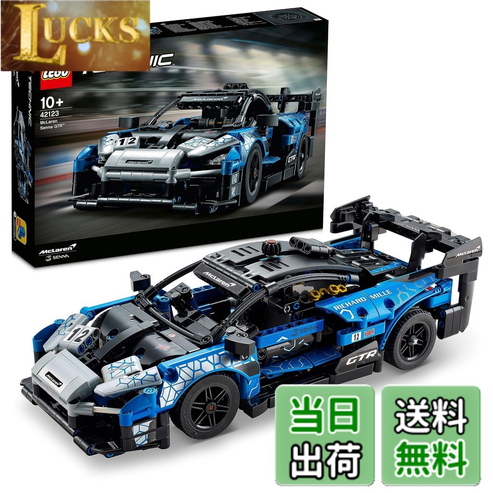 【貨物輸送無料】レゴ(LEGO) 方法 マクラーレン セナ GTR(TM) クリスマス差し上げ物 クリスマス 42123 手あそび 立ちはだかる 差し上げ物 STEM 知育 車 くるま 御坊っちゃん 10歳以上