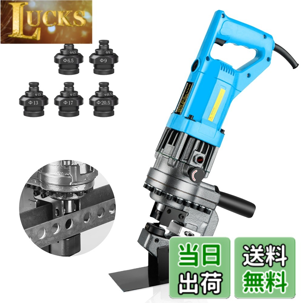 【送料無料】Bonvoisin 電動油圧パンチャー 油圧式パンチ 1200ｗ Φ6.5-20.5mm 銅板/アルミ板/鋼板/鉄板/山形鋼対応 5種類ダイス付き 日本語説明書付き