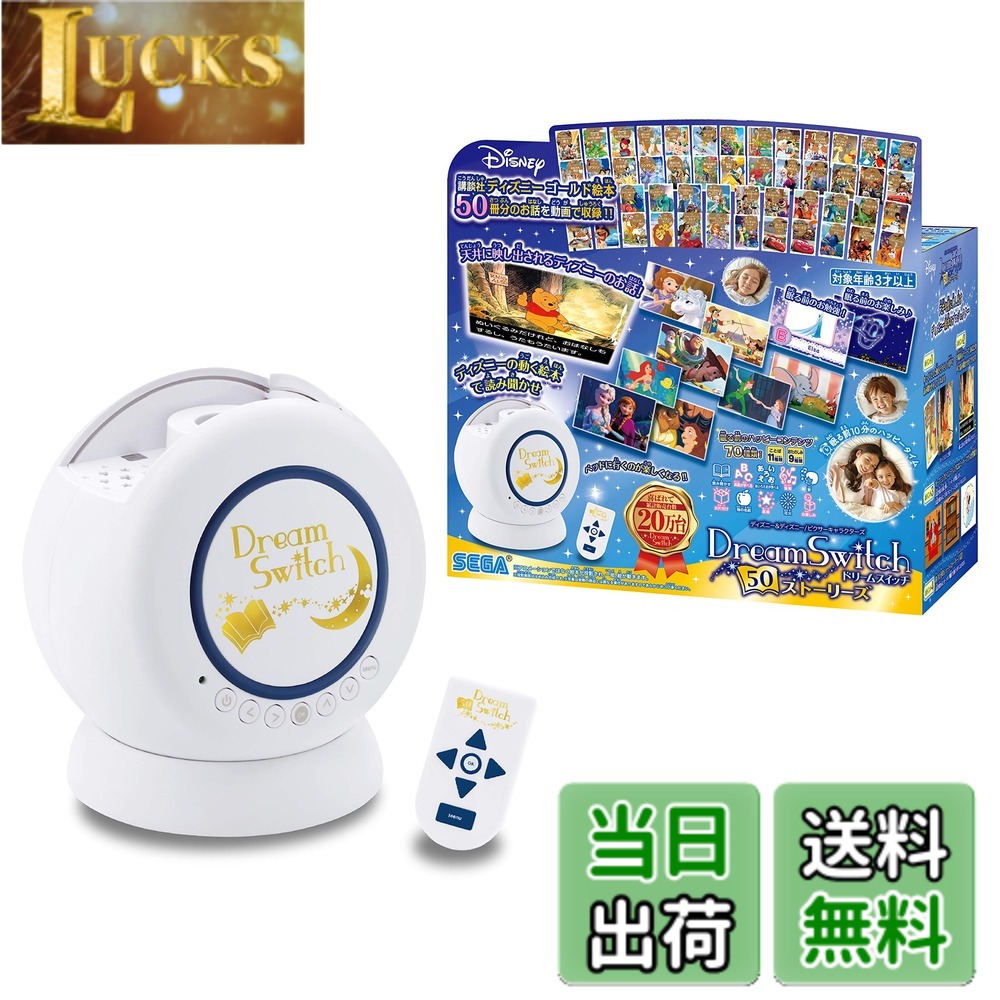 【貨物輸送無料】ウォルトディズニー\u0026ウォルトディズニー/ピクサーキャラクターズ Dream Switch(意気ごみ 取り替えっこ)50ストーリーズ