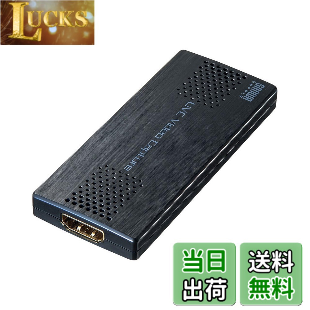 【送料無料】サンワサプライ USB-HDMIカメラアダプタ（USB2.0） USB-CVHDUVC2｜LUCKS