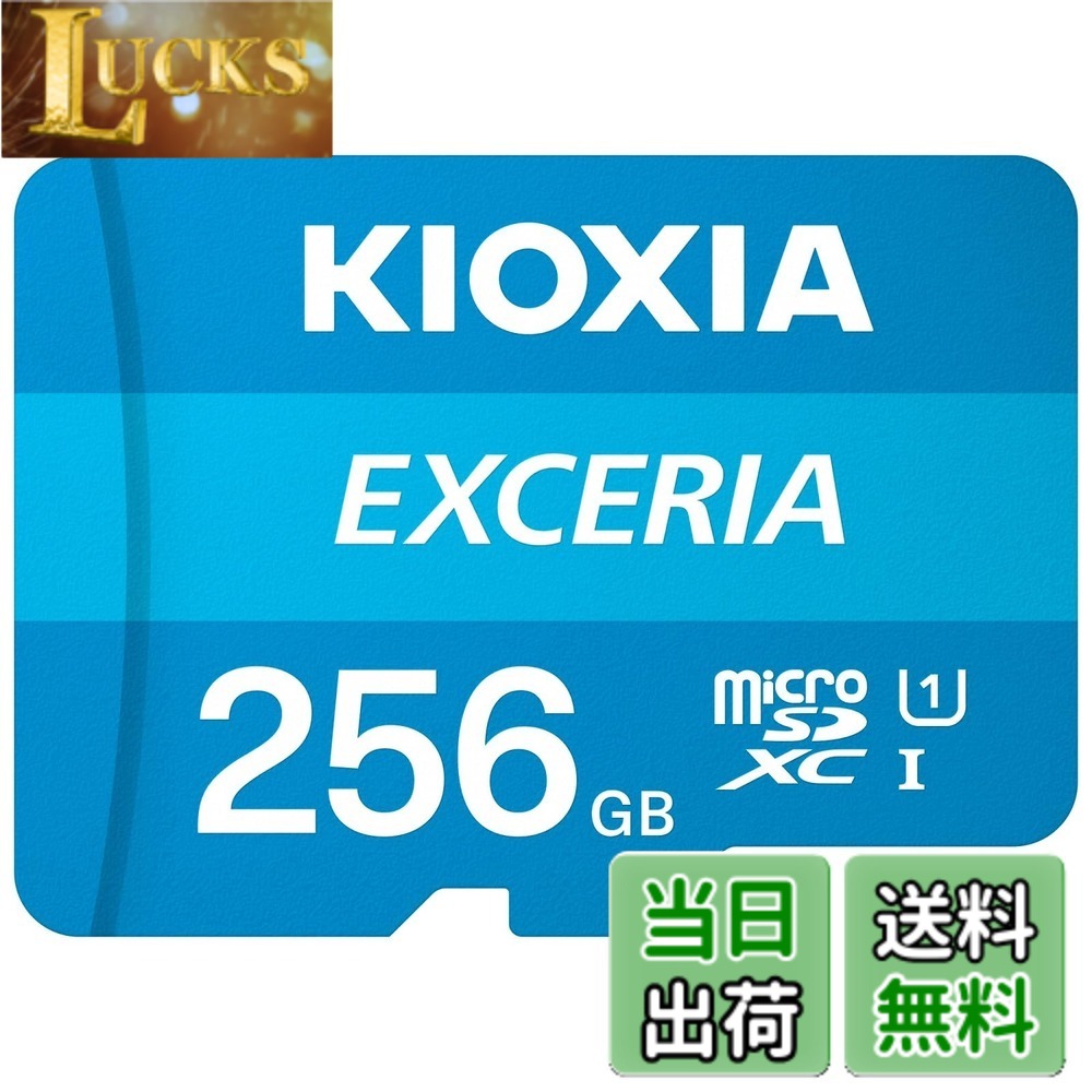 【貨物輸送無料】KIOXIA(キオクシア) 旧東芝記憶装置 microSD 256GB UHS-I Class10 (最大限度読出速度100MB/s) Nintendo Switch動くこと突き止める済 国内受け支える置き目品 製造業者5年 KLMEA256G