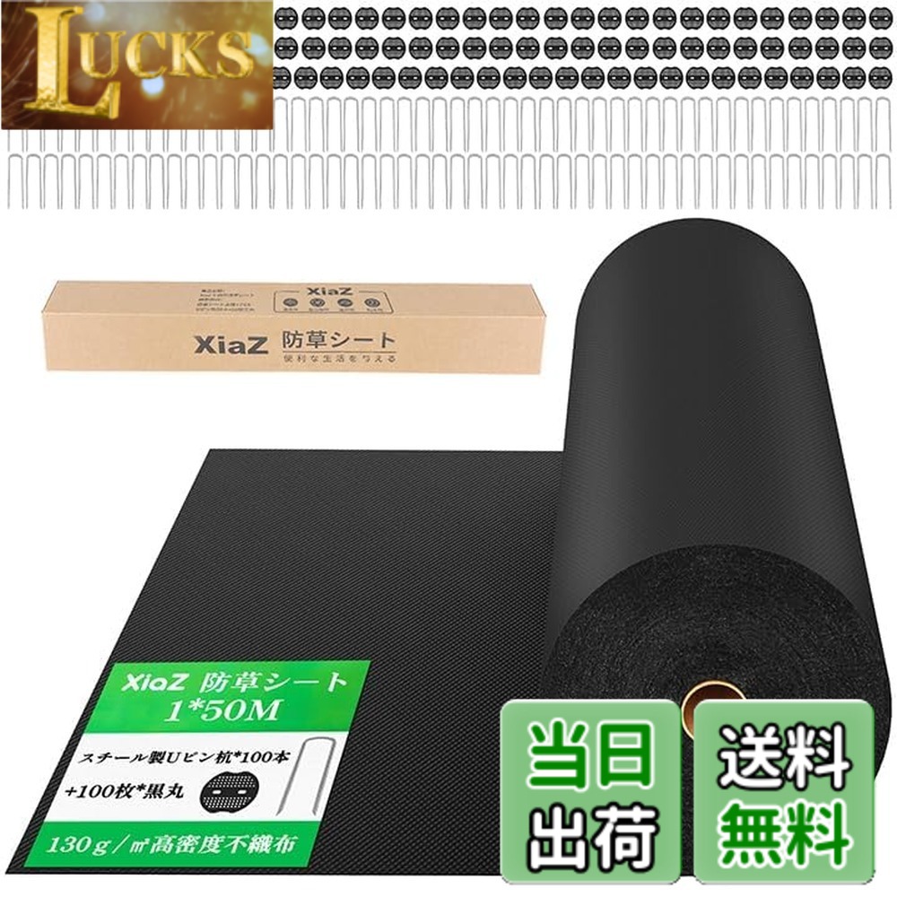 【送料無料】XiaZ 防草シート 1x50M 130g/m2高密度 100セット固定ピン付き 雑草防止シート 紫外線劣化防止UV剤入り 高透水性 厚手不織布 工事用・園芸用 ぼうそうシート 雑草防止対策 人工芝下・砂利下設置 家庭菜園・農業向け ロールタイプ除草シート 黒色 1M幅