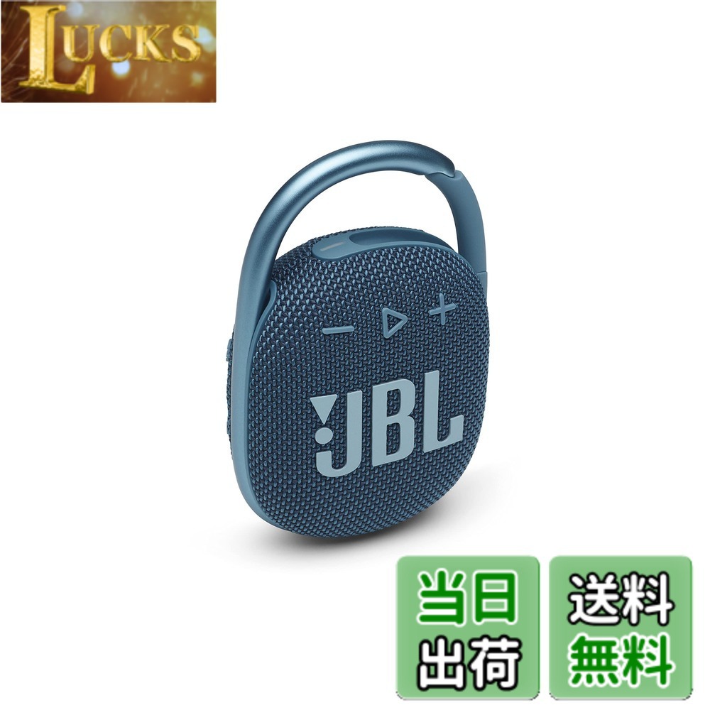 【貨物輸送無料】JBL CLIP 4 Bluetooth金棒引き USB C申し受ける/IP67防塵雨合羽/パッシブラジエーター積み上げる/携帯型/2021年模範例 青み JBLCLIP4BLU