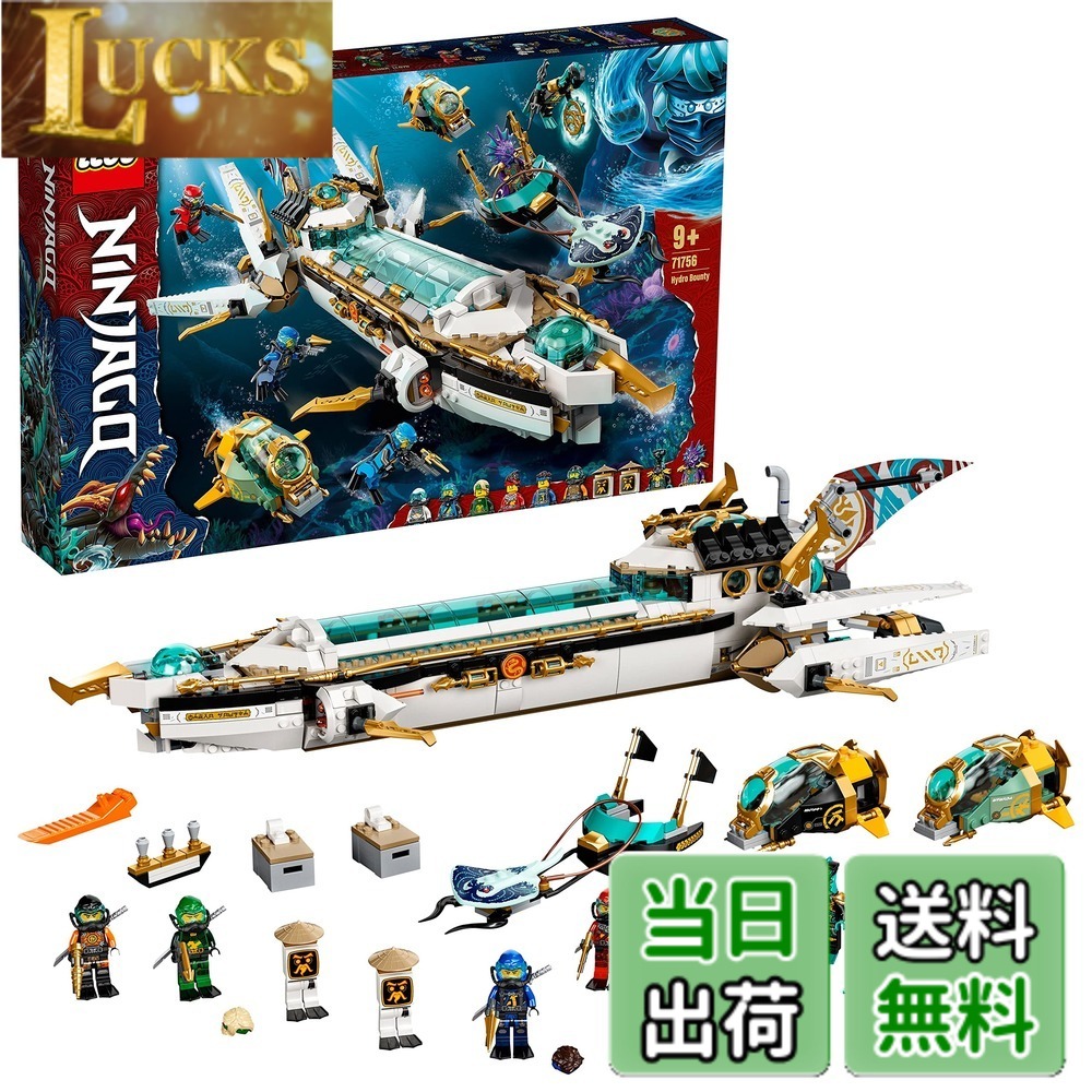 【貨物輸送無料】レゴ(LEGO) ニンジャゴー 水中軍艦バウンティ号 71756 手あそび 立ちはだかる 差し上げ物 忍びの者 にんじゃ 車駕 のりもの 海 お坊っちゃん 9歳以上