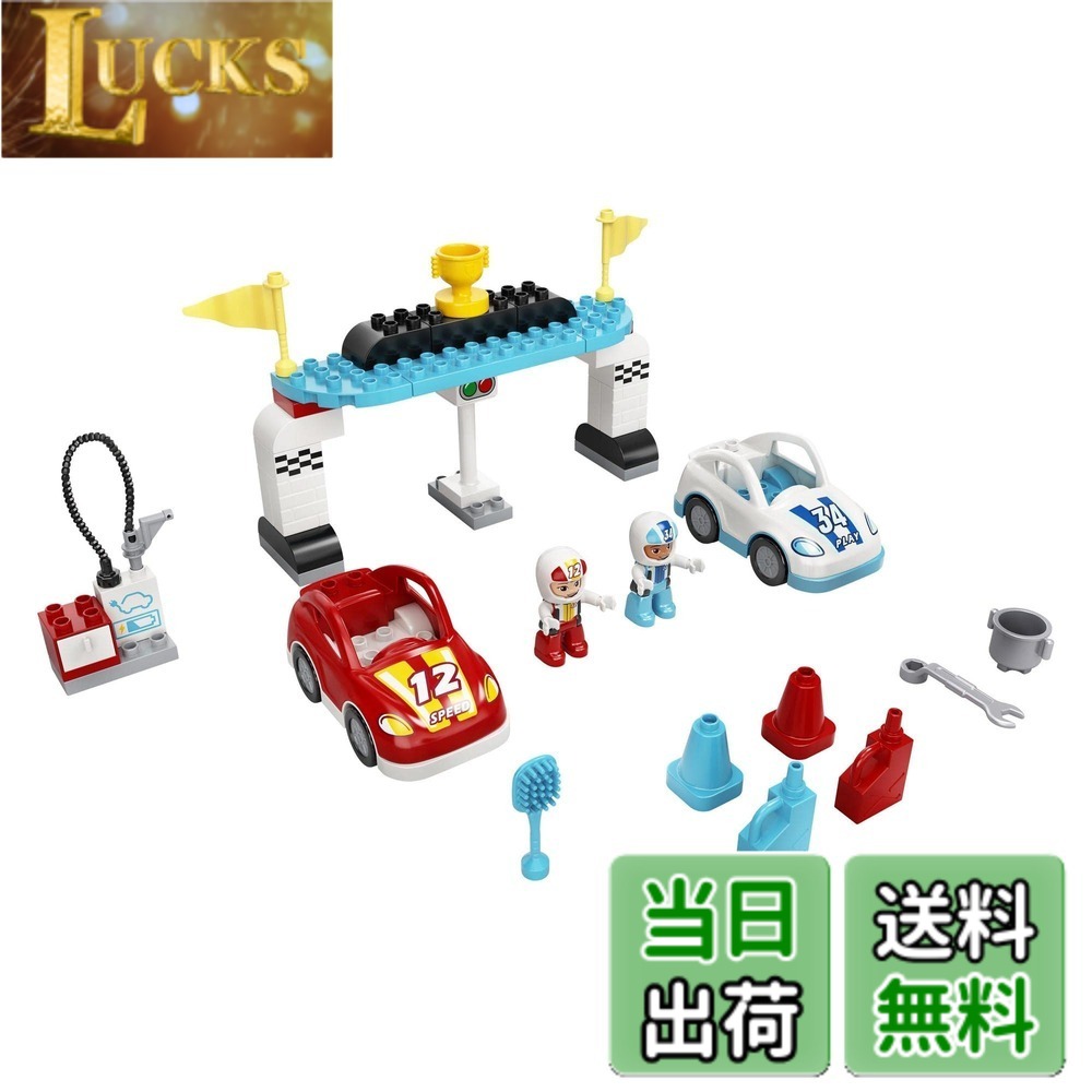 【貨物輸送無料】レゴ(LEGO) デュプロ デュプロのまち スピード競技鉄道車両 10947 手あそび レーシングカー お坊っちゃん 御嬢さん 2歳以上