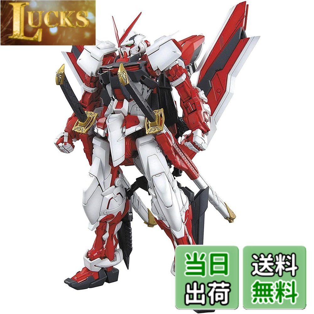 【送料無料】BANDAI SPIRITS(バンダイ スピリッツ) MG 機動戦士ガンダムSEED ASTRAY ガンダムアストレイレッドフレーム改 1/100スケール 色分け済みプラモデル