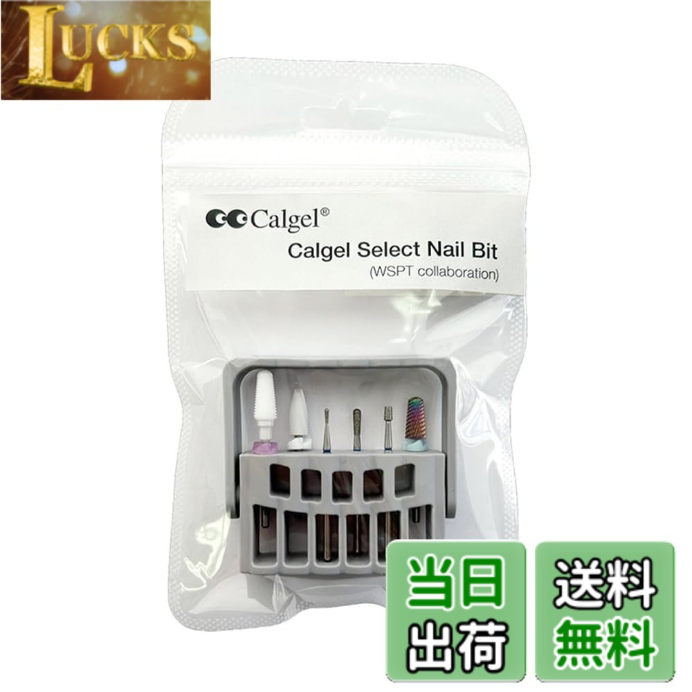 【貨物輸送無料】Calgel セレクトネイルビット(WSPT共同研究) 色：マルチ色つや