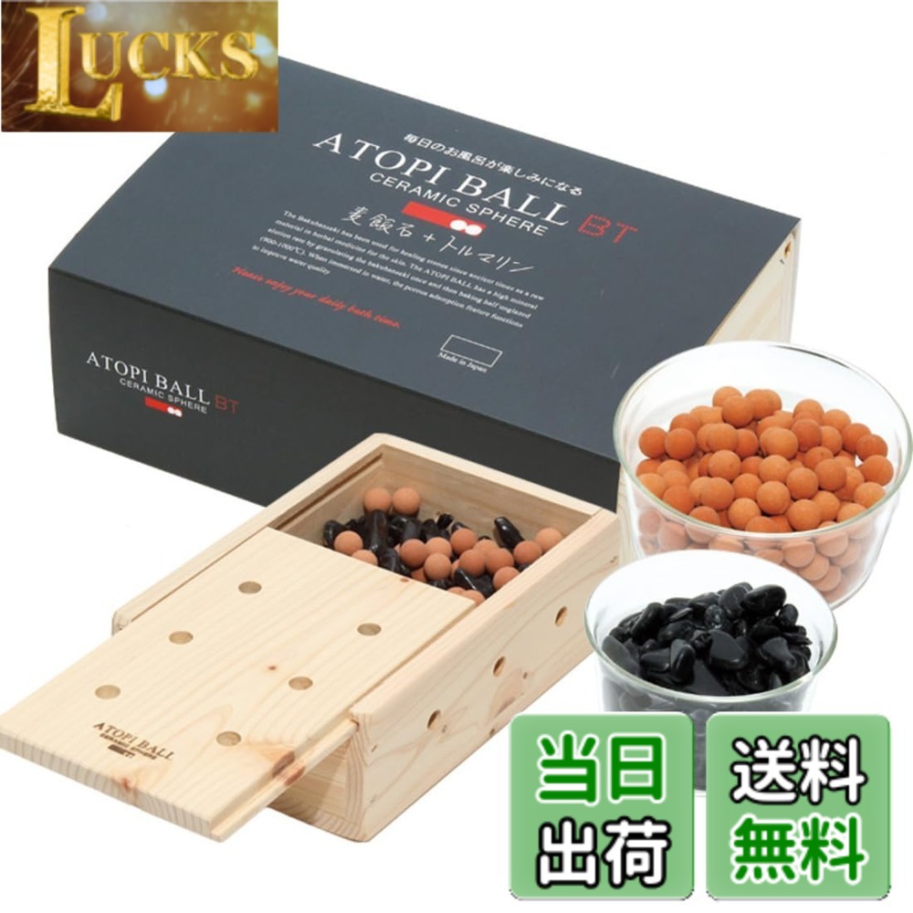 【貨物輸送無料】Taratine アトピボール 麦飯石 浴する剤 温まる 伸び伸びする ひのき九鼎大呂 色：アトピボール+トルマリン