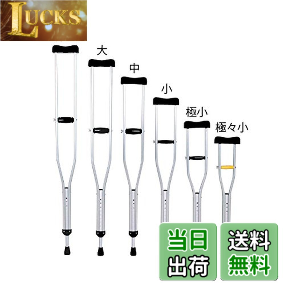 【貨物輸送無料】撞木杖(セフティーワンS) 995~1195粍 2本組 大きさ：1組