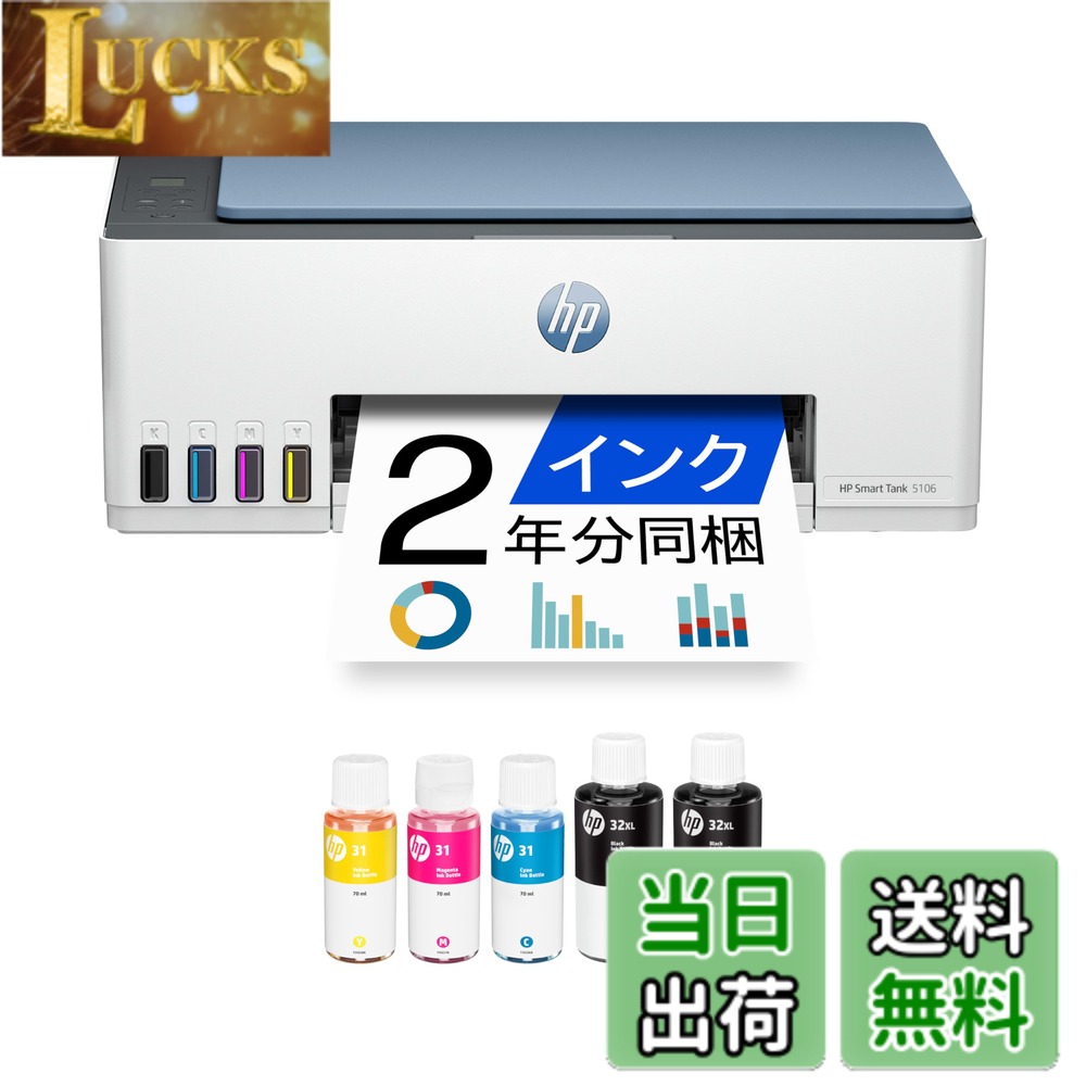 【送料無料】HP プリンター HP Smart Tank 色:ダークサーフブルー、サイズ:大|LUCKS