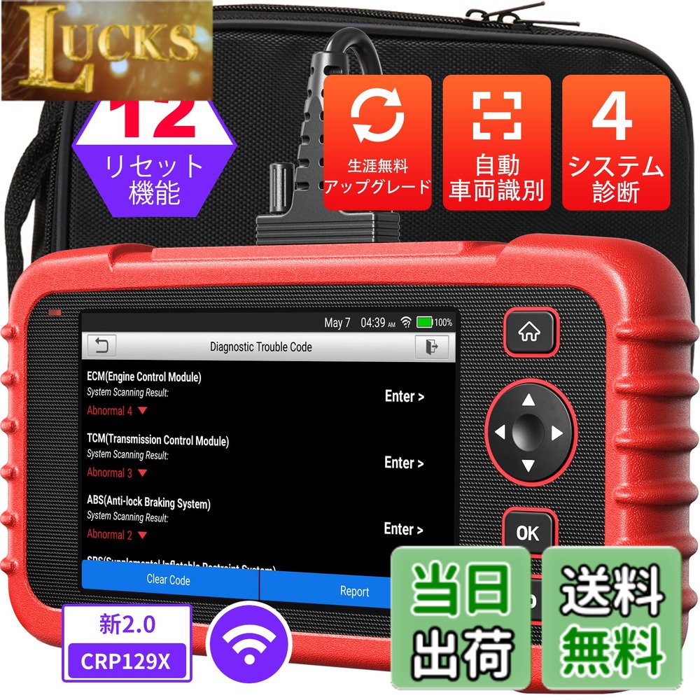【送料無料】Launch CRP129X V2.0 obd2診断機 日本語 車 診断機 スキャンツール エンジン/トランスミッション/ABS/SRS 4システム診断 OBD2スキャナー 12リセット機能搭載 オイル/EPB/SAS/TPMS/スロットル/インジェクターコーディング/DPF再 色：CRP129X、サイズ：CRP129X｜LUCKS